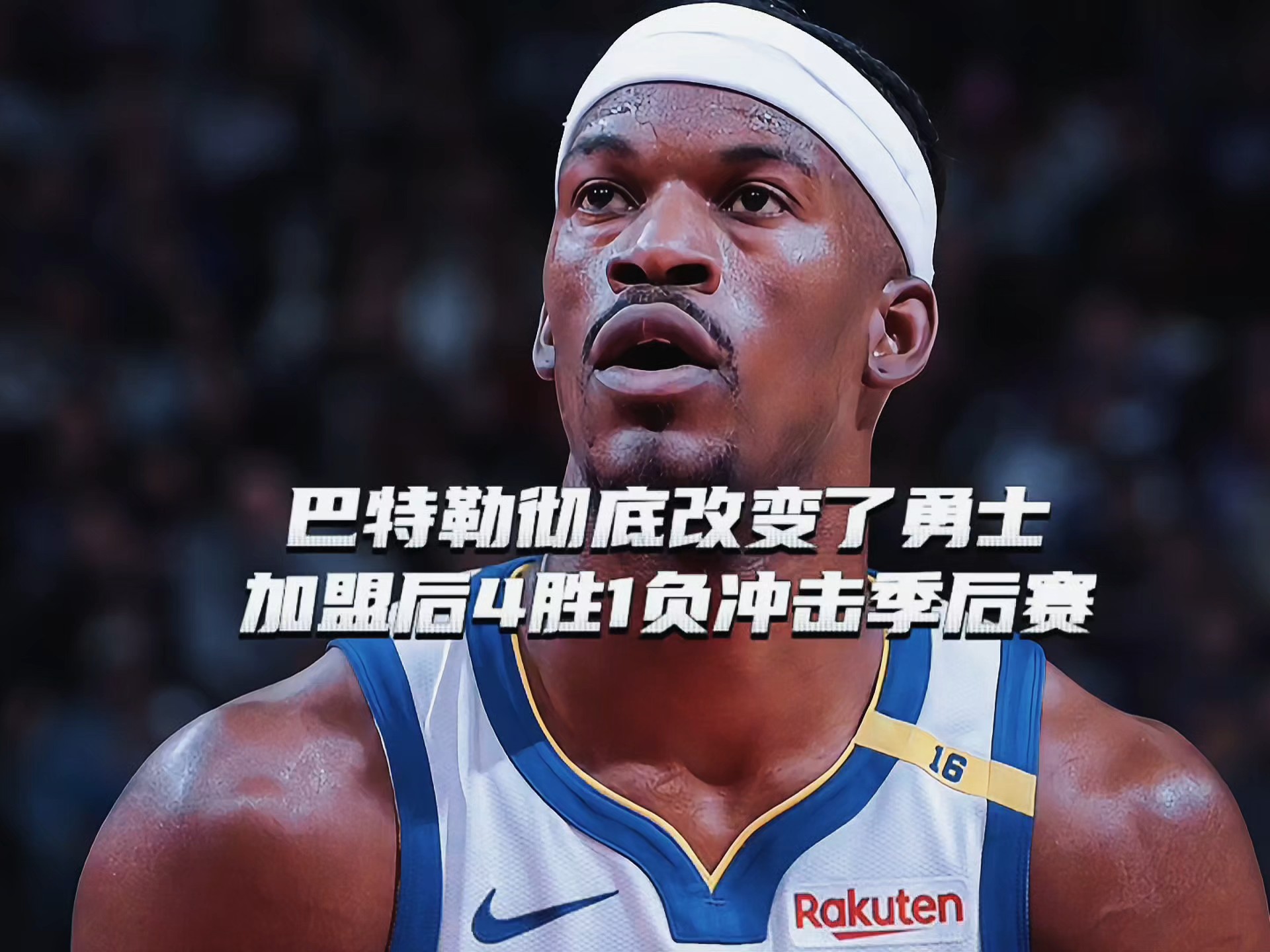 九游官网-巴特勒关键节点比分优势明显，公牛带队取胜！-九游官网